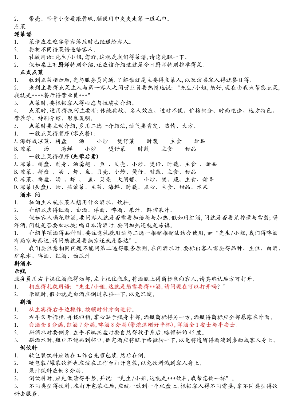 餐饮部服务流程_第3页