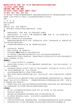 餐饮部服务流程