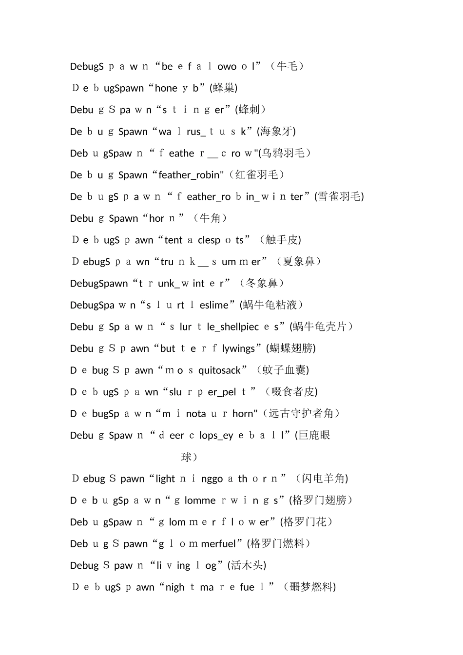 饥荒控制台全物品制造代码_第3页