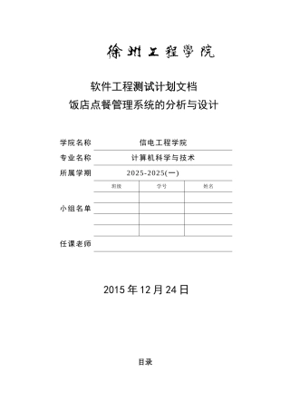 饭店点菜系统测试计划大学论文
