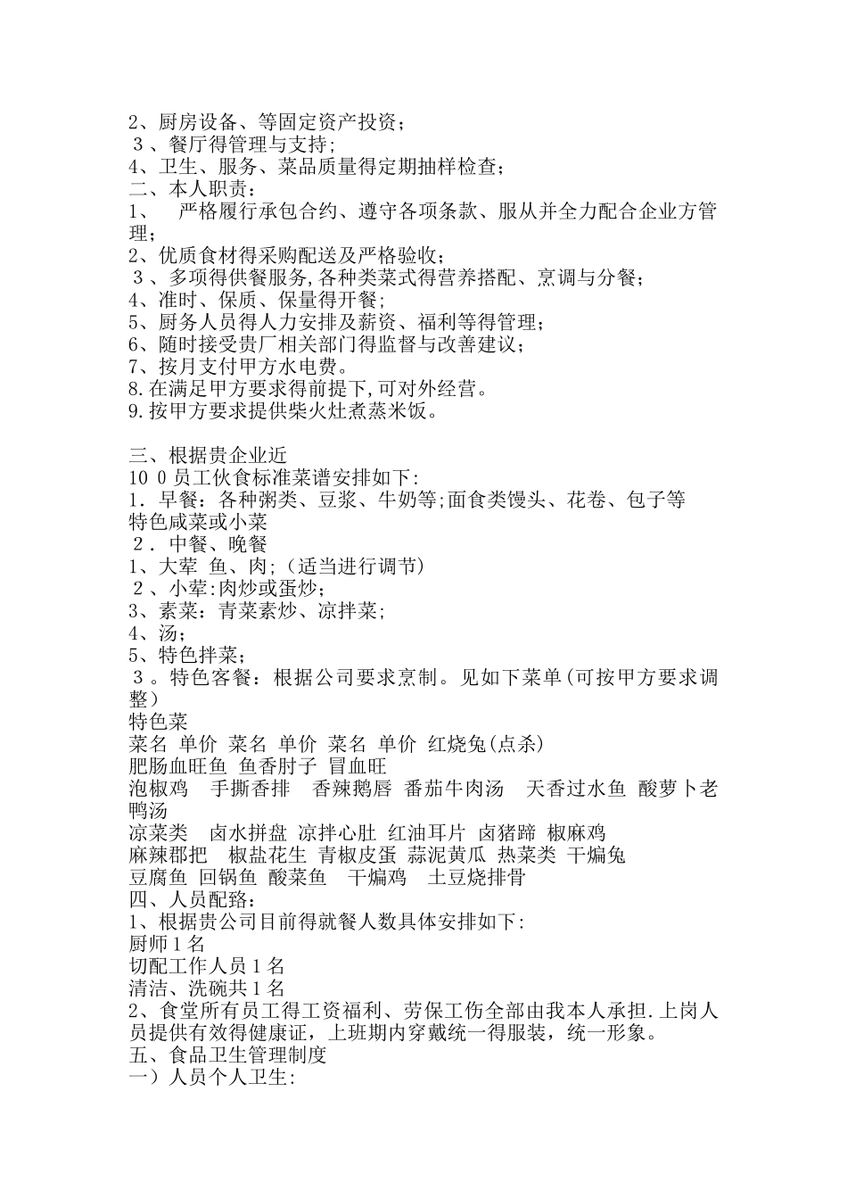 饭堂策划方案_第2页