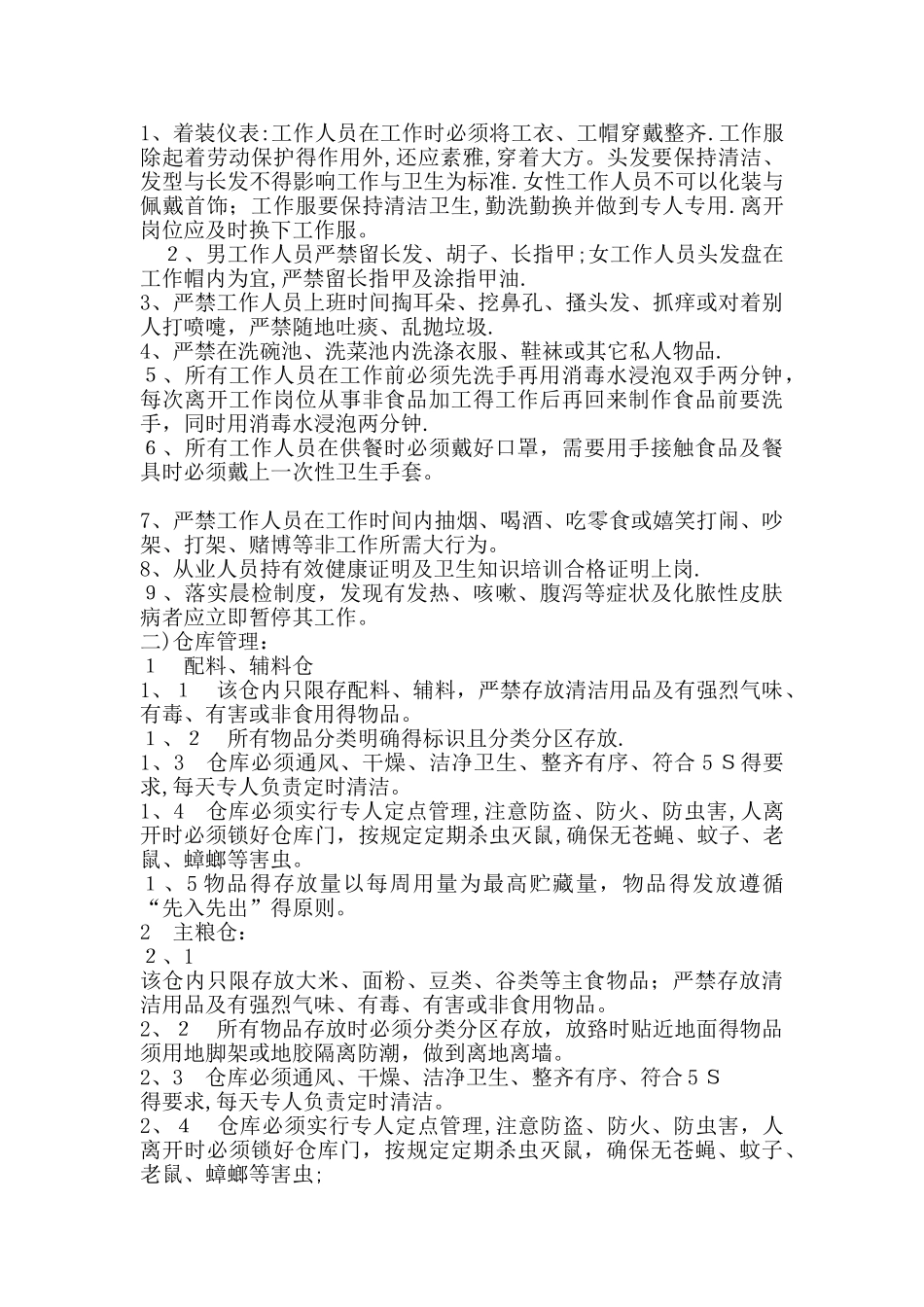 饭堂策划方案_第3页