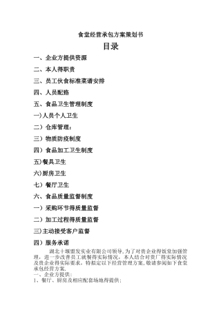 饭堂策划方案