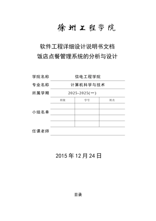 饭店点餐管理系统的分析与设计大学论文