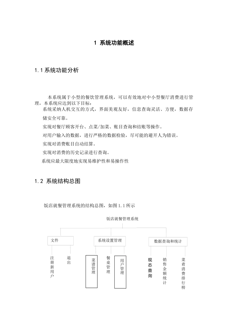 饭店就餐管理系统数据库课设_第3页