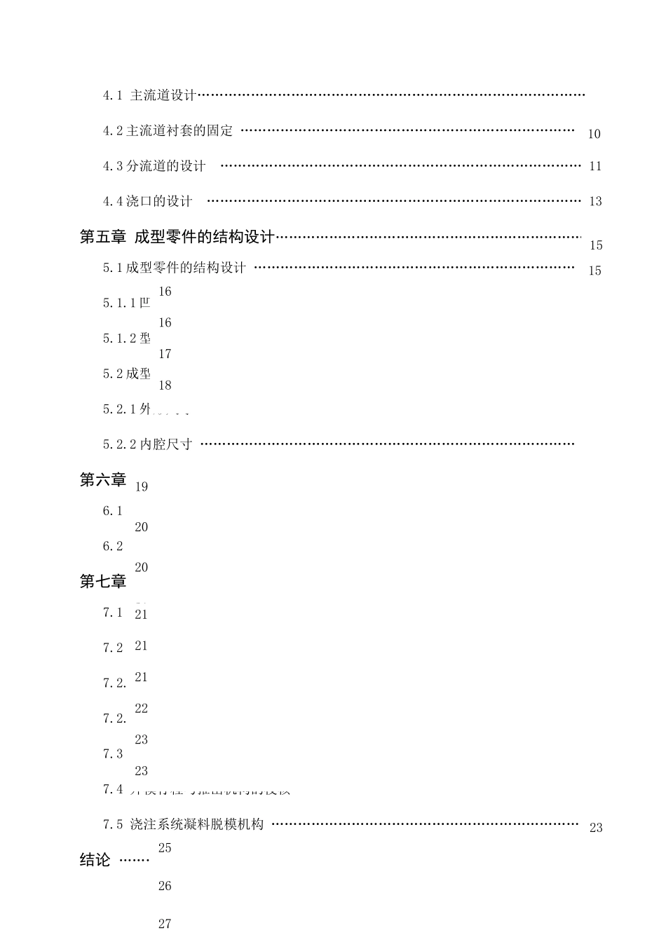 饭盒的设计本科学位论文_第3页