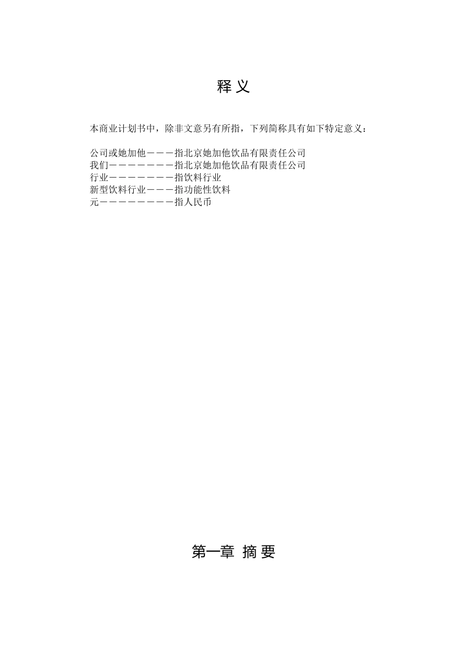 饮品公司项目商业计划书_第3页