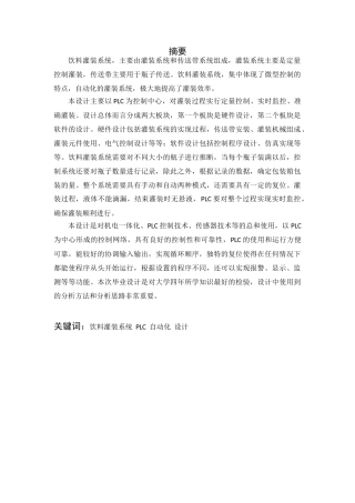 饮料灌装系统设计本科学位论文