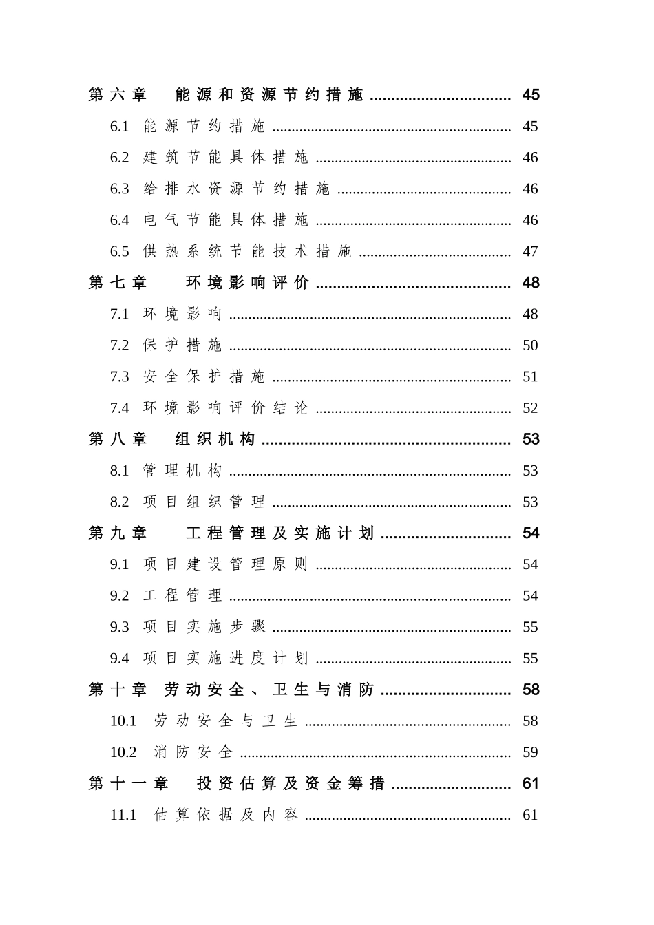 饮片加工植物提取商业计划书_第2页