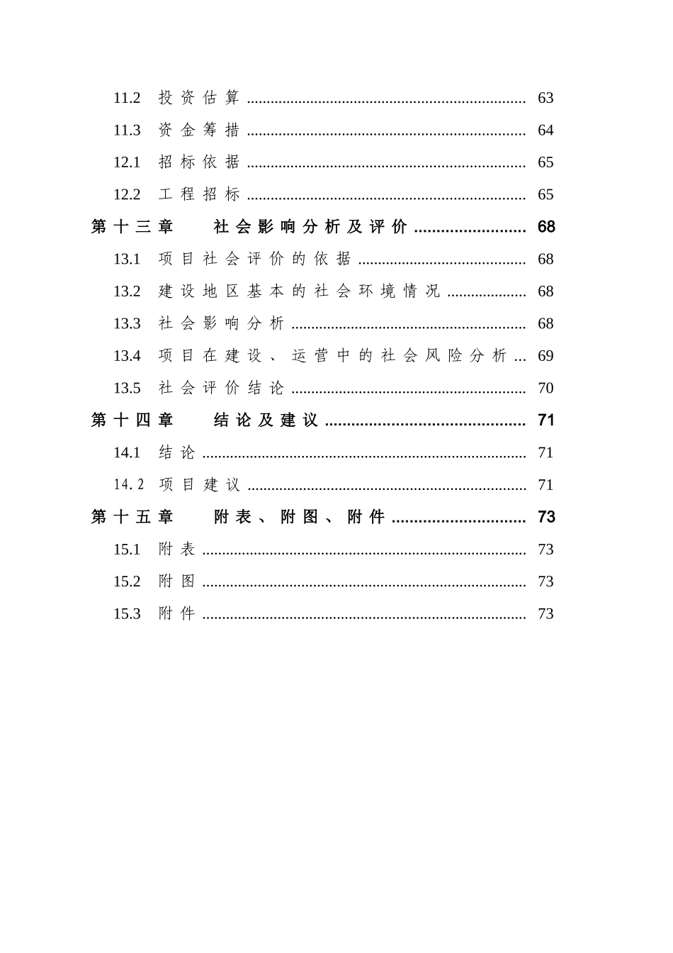 饮片加工植物提取商业计划书_第3页