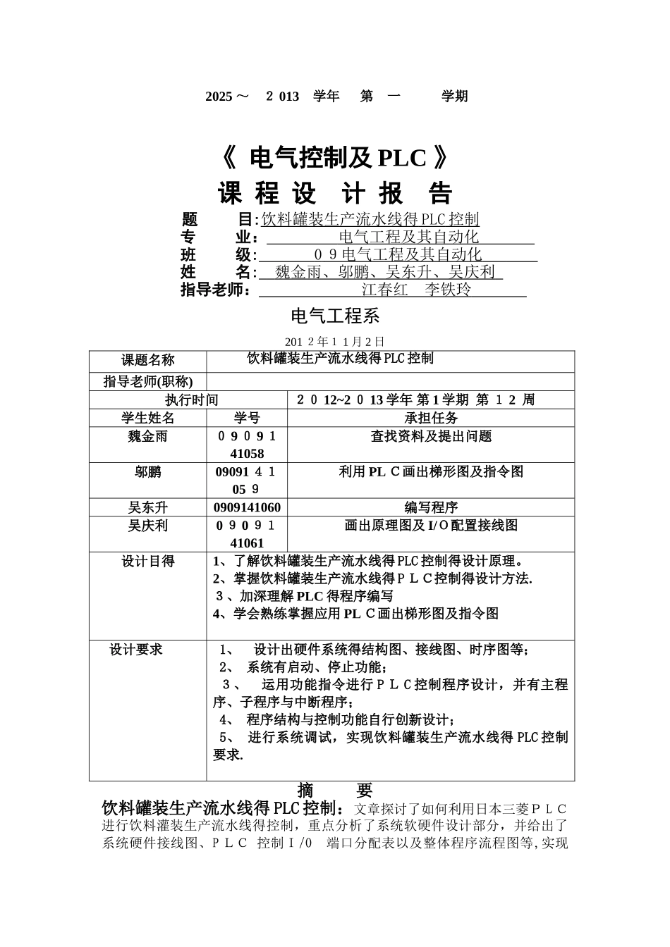 饮料罐装生产流水线PLC控制设计_第1页