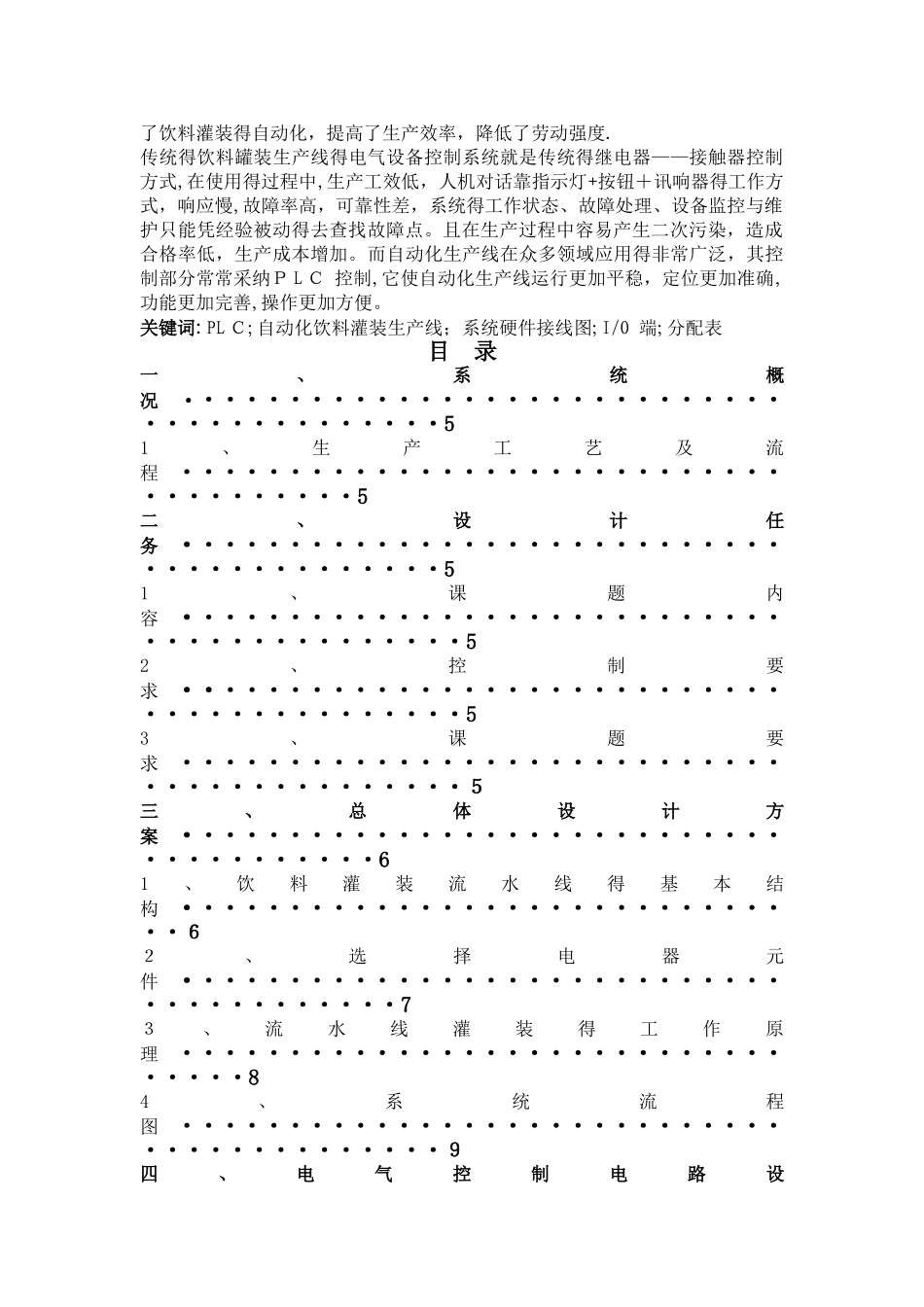 饮料罐装生产流水线PLC控制设计_第2页