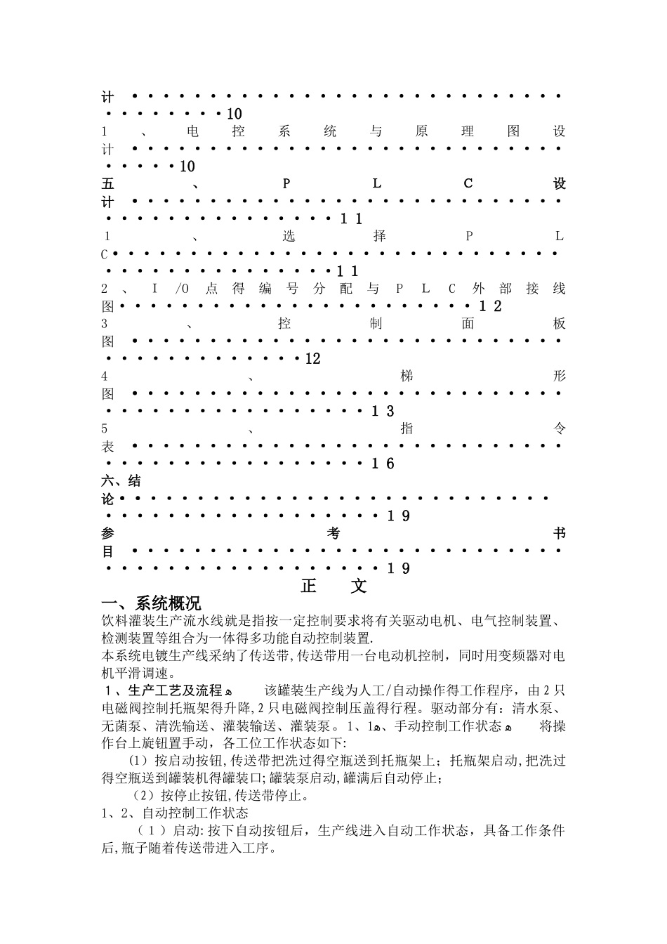 饮料罐装生产流水线PLC控制设计_第3页