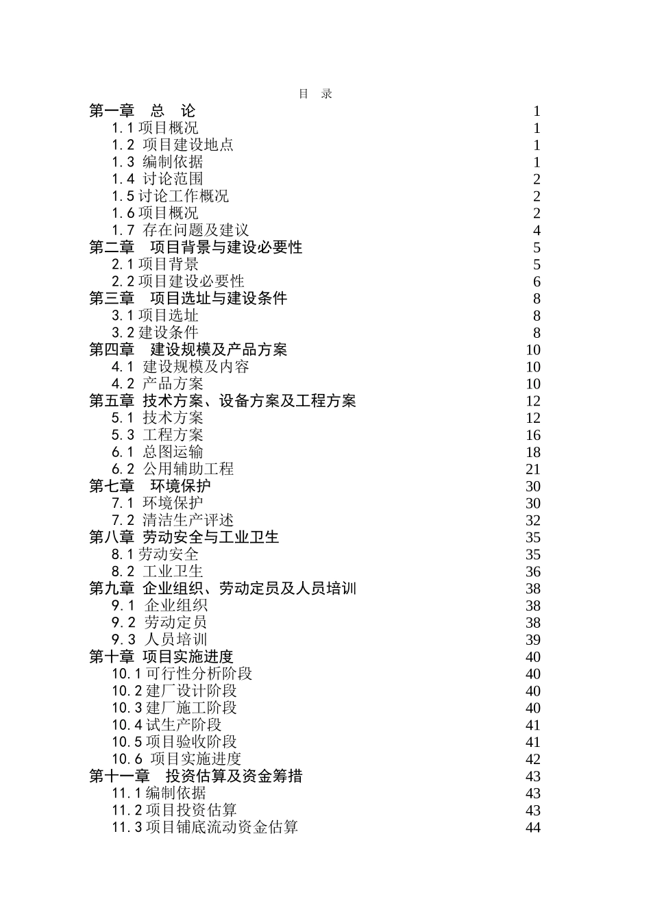 饮料生产项目可行性研究报告_第3页