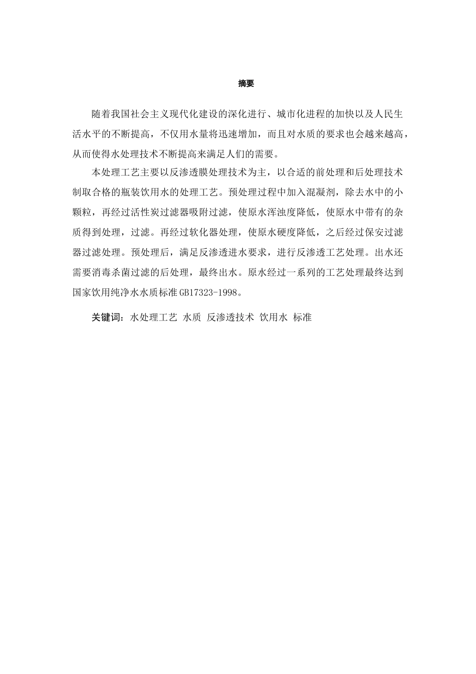饮用水处理设计_第2页