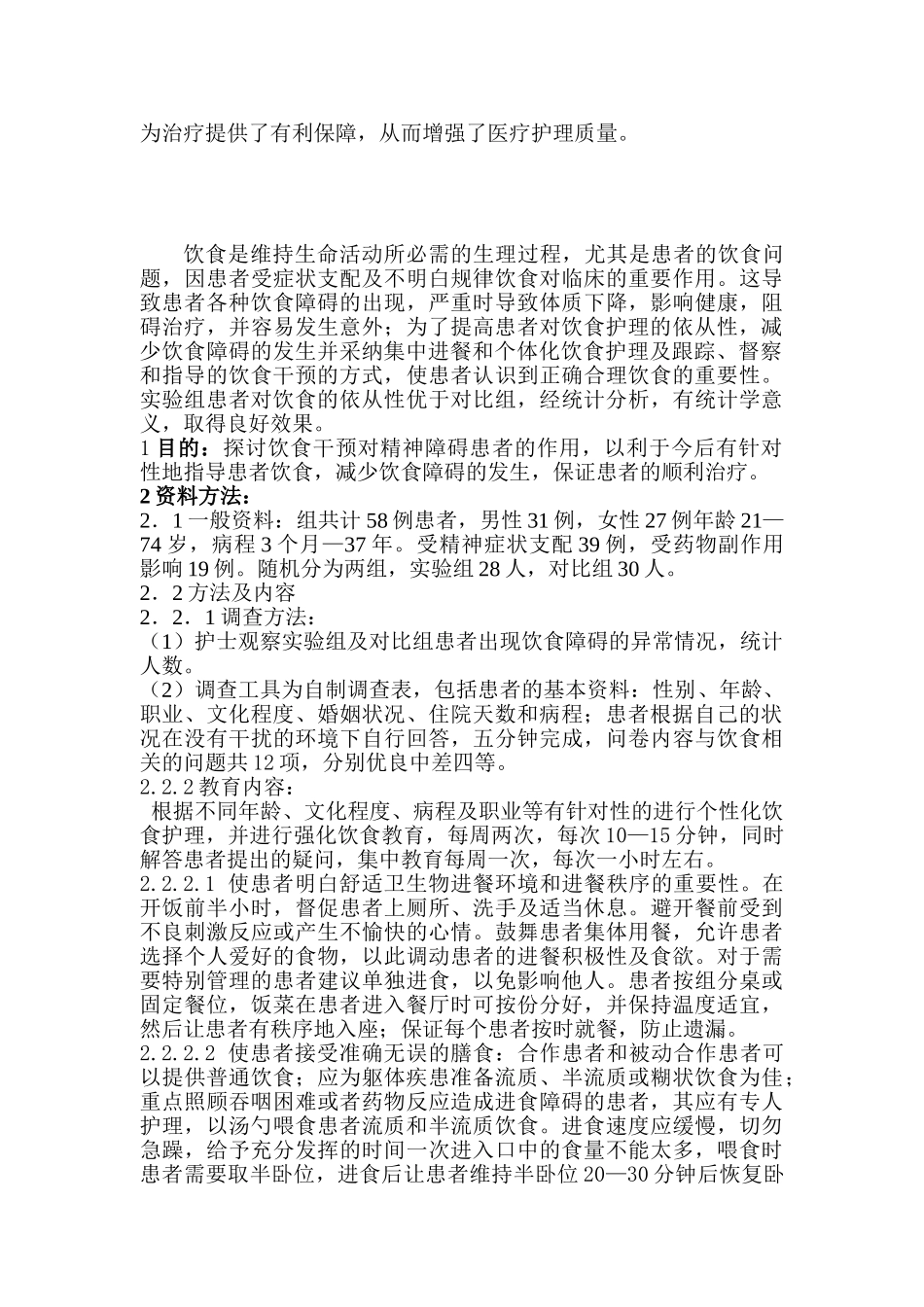 饮食干预以对精神障碍患者的作用大学本科毕业论文_第3页
