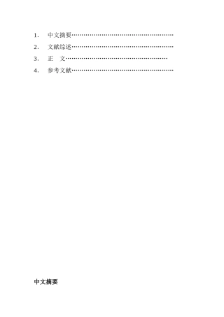 饮食干预以对精神障碍患者的作用大学本科毕业论文