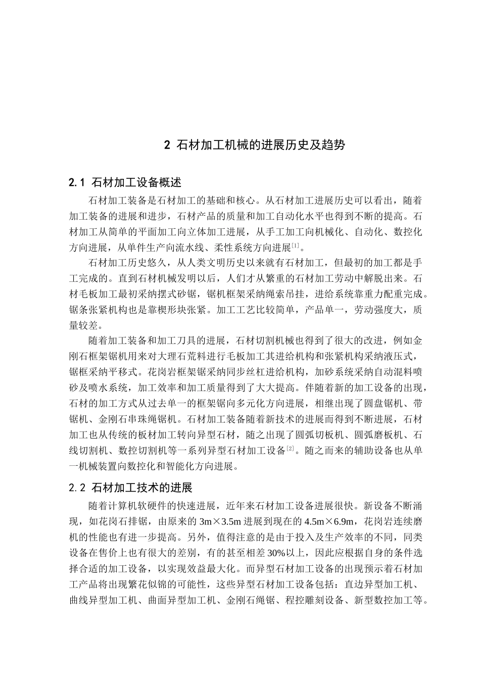 饰面石材板线切割机设计本科学位论文_第2页