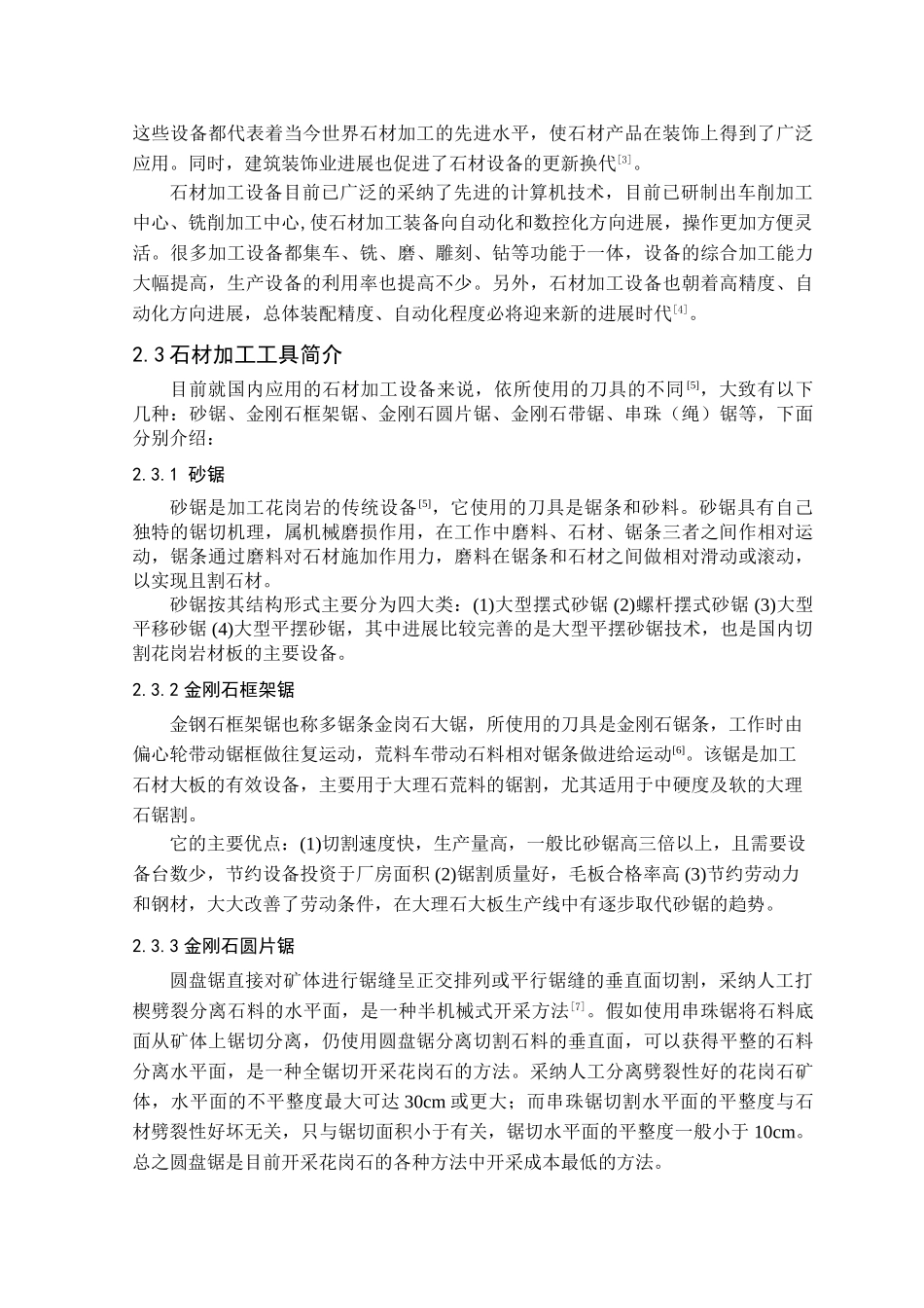 饰面石材板线切割机设计本科学位论文_第3页