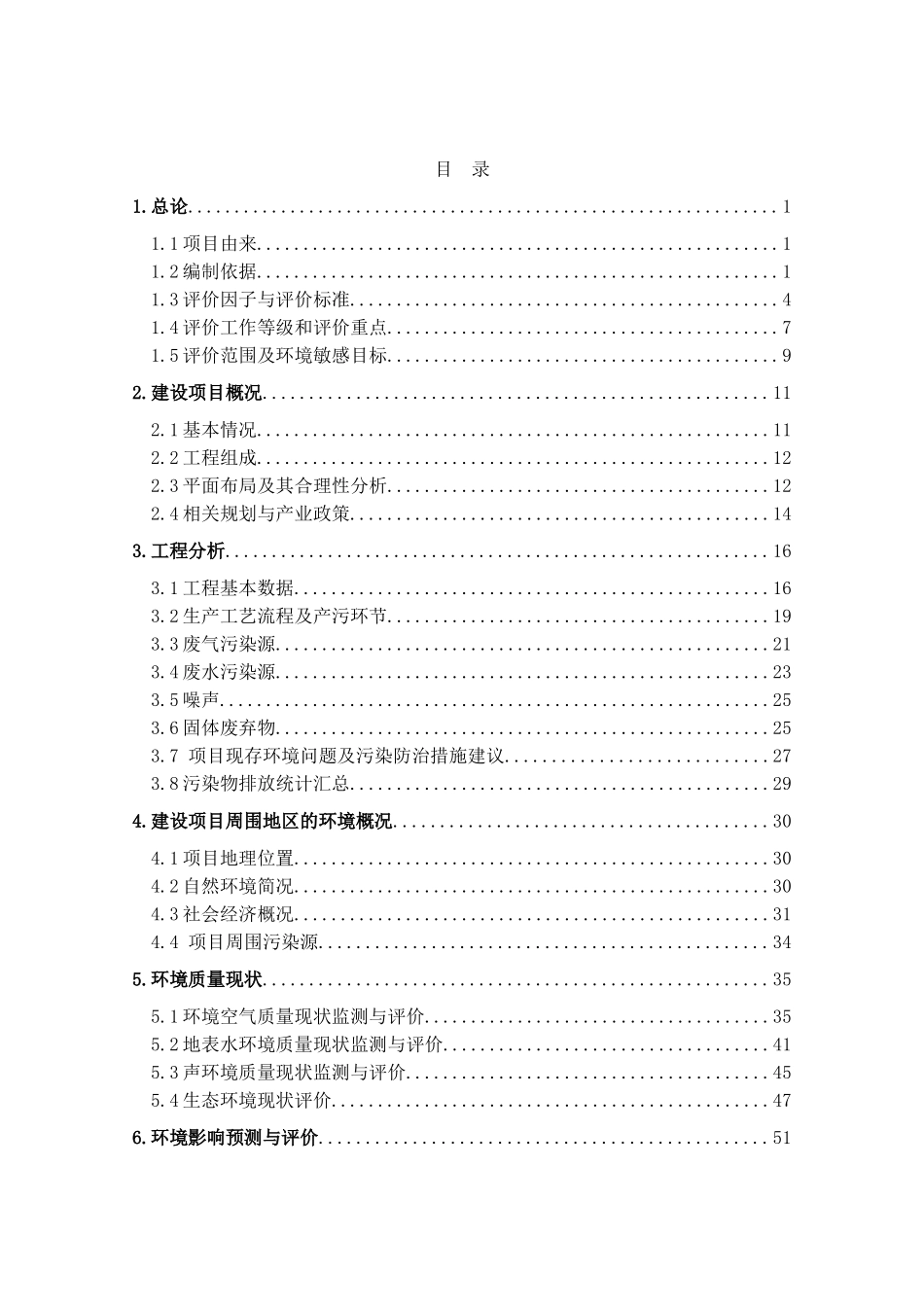 饲养生猪7500头建设项目环境评估报告_第3页