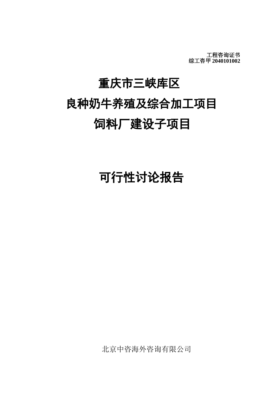 饲料厂建设子项目可行性研究报告书_第2页