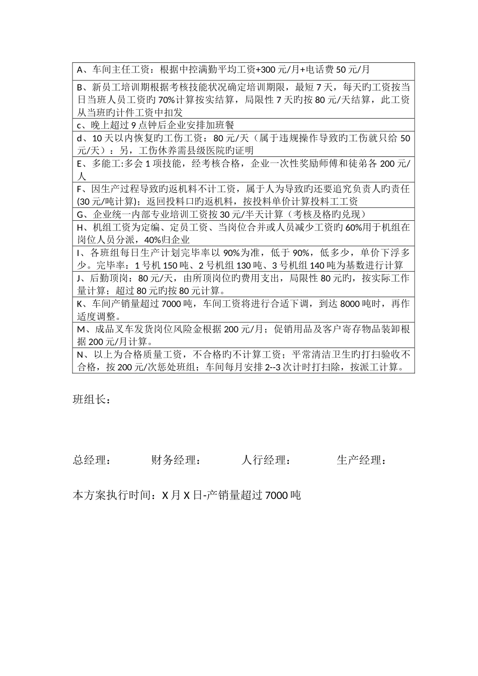 饲料厂生产部计件员工工资方案_第3页