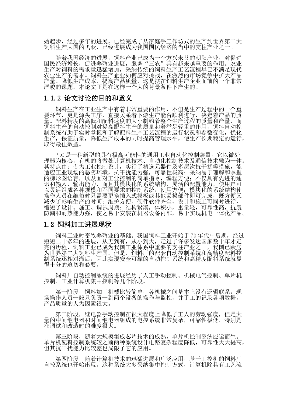 饲料生产系配料系统的工艺流程本科学位论文_第2页