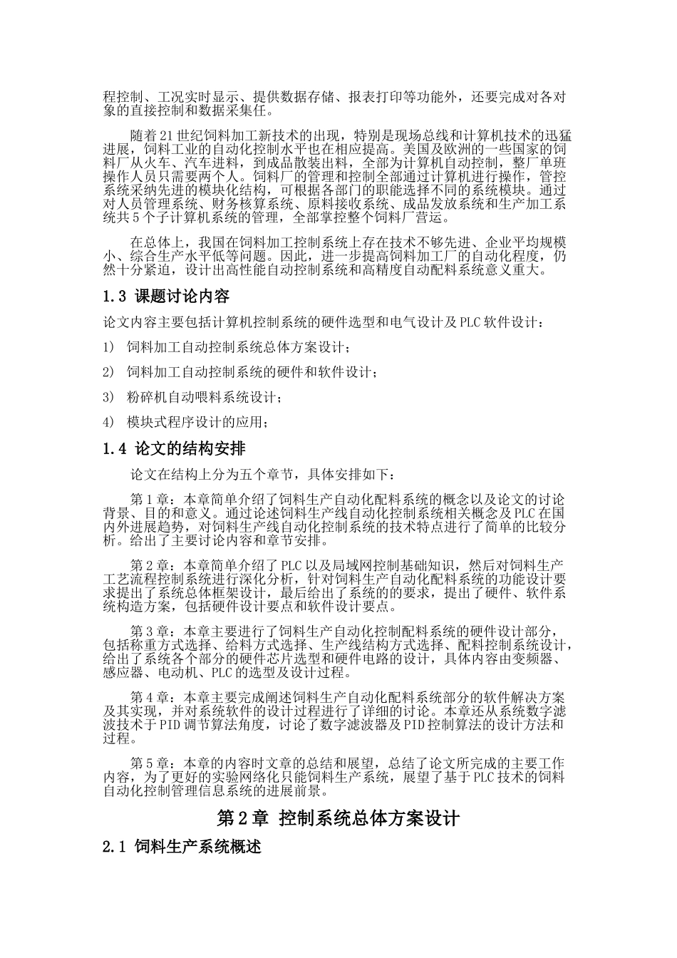饲料生产系配料系统的工艺流程本科学位论文_第3页