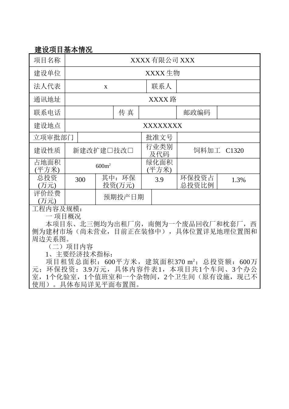 饲料厂建设项目环境评估报告_第2页