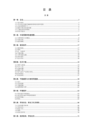 饲料生产综合区4家公司72万吨年饲料生产线建设项目可行性研究报告