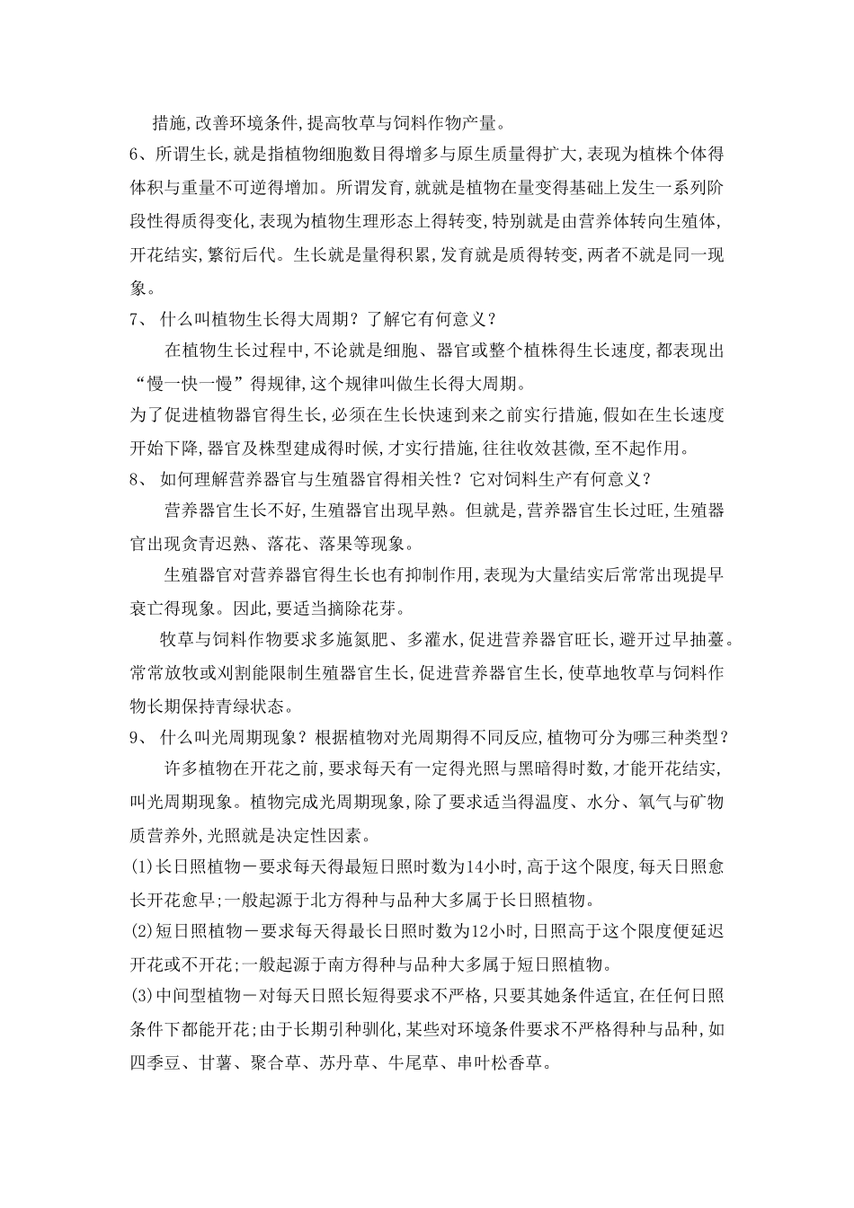 饲草生产学复习资料_第3页