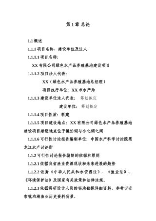 饶河养鱼项目可行性研究报告书