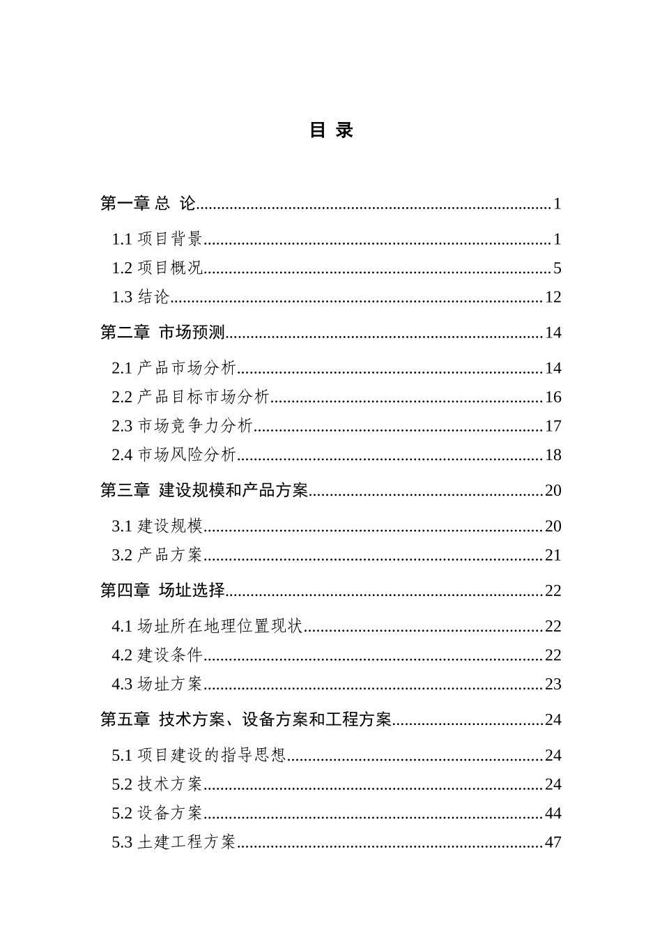 饶阳康氏有机蔬菜循环科技产业园项目可行性研究报告_第3页