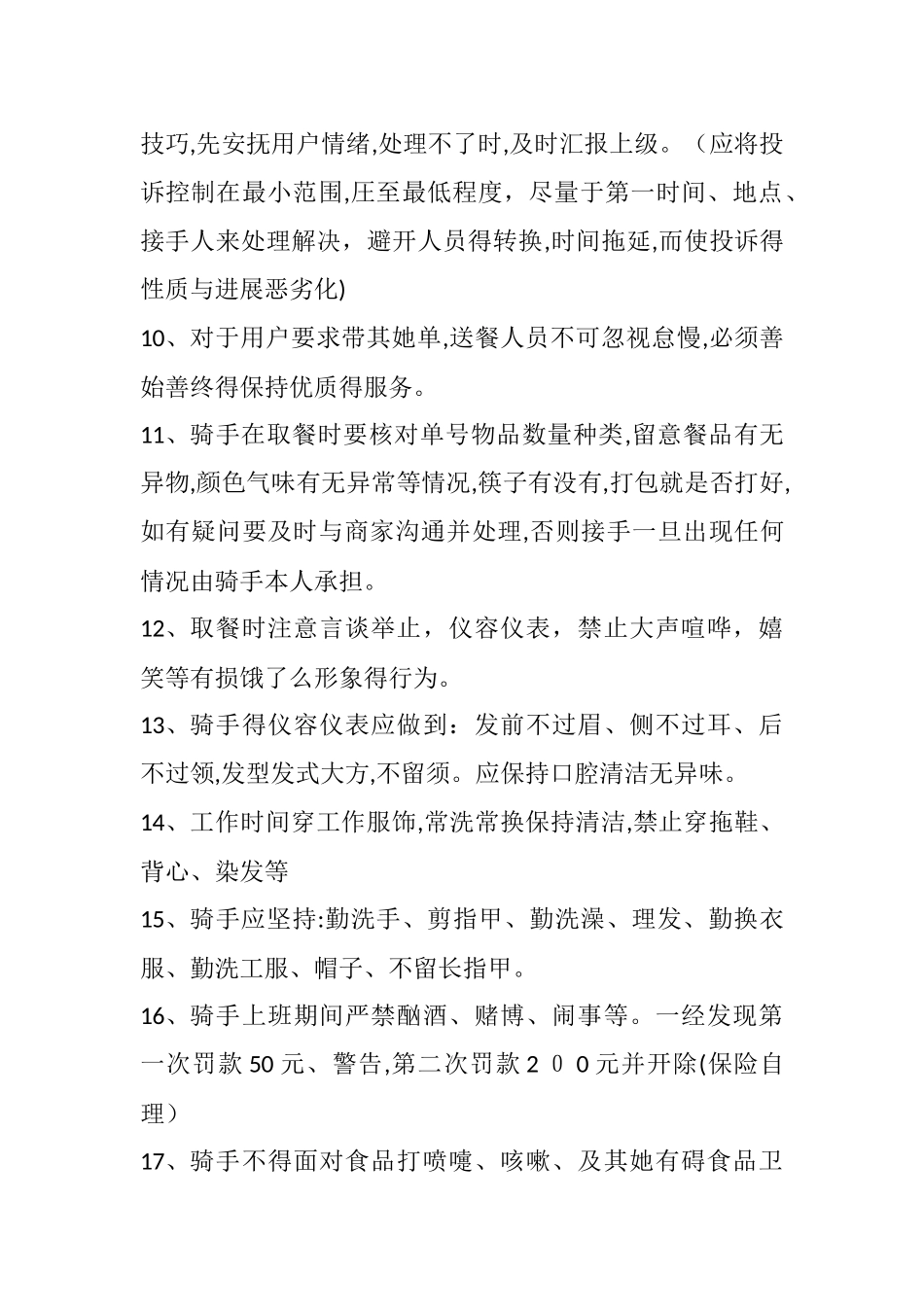 饿了么外卖送餐规章制度_第2页