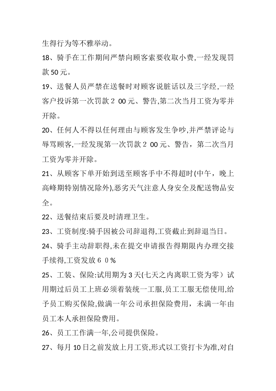 饿了么外卖送餐规章制度_第3页