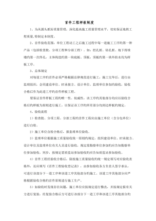 首件工程样板制度