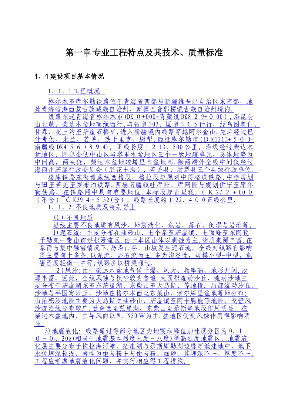 首件工程评估监理实施细则_第3页