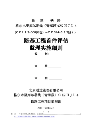 首件工程评估监理实施细则
