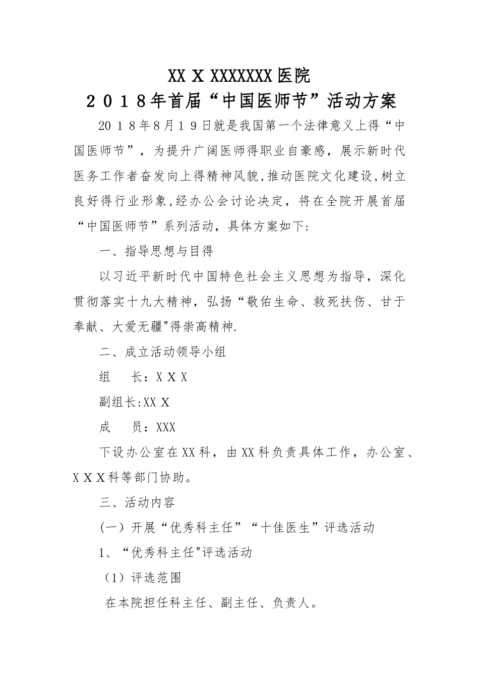 首届医师节活动方案_第1页