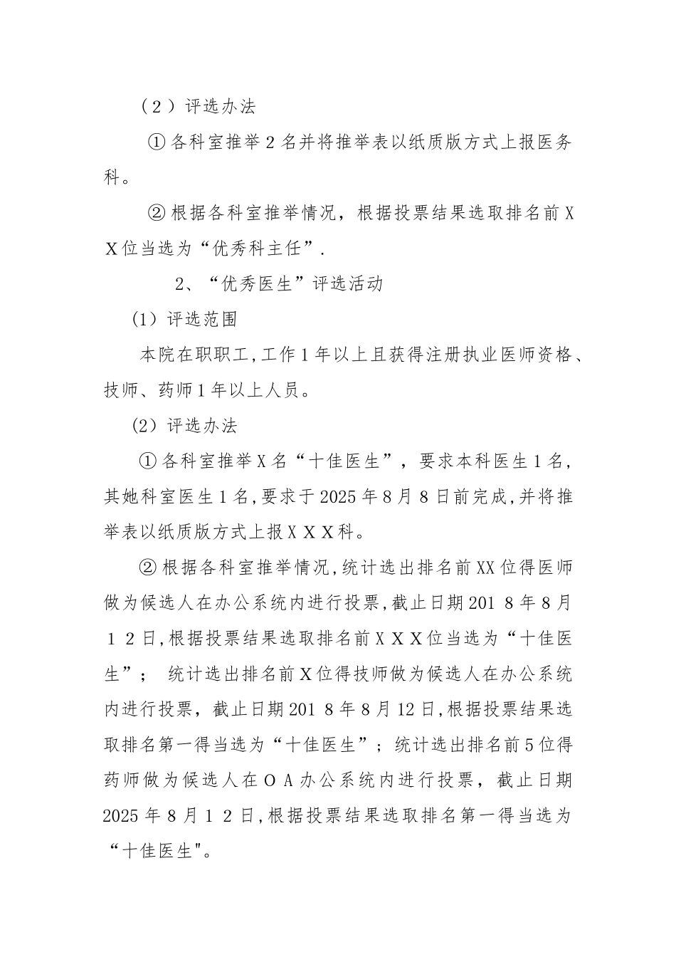 首届医师节活动方案_第2页