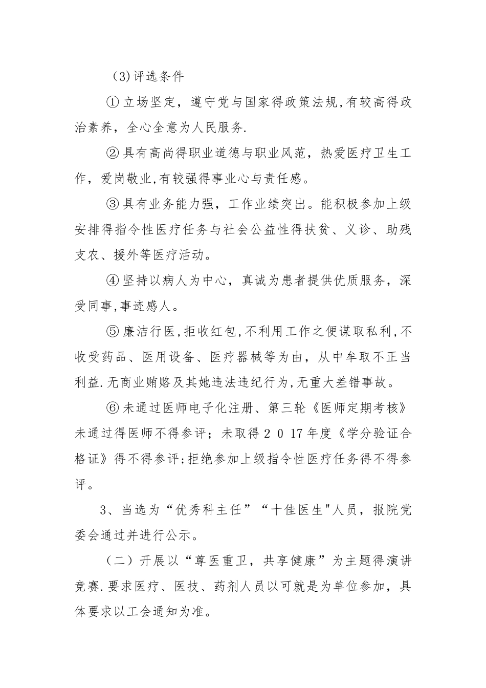 首届医师节活动方案_第3页