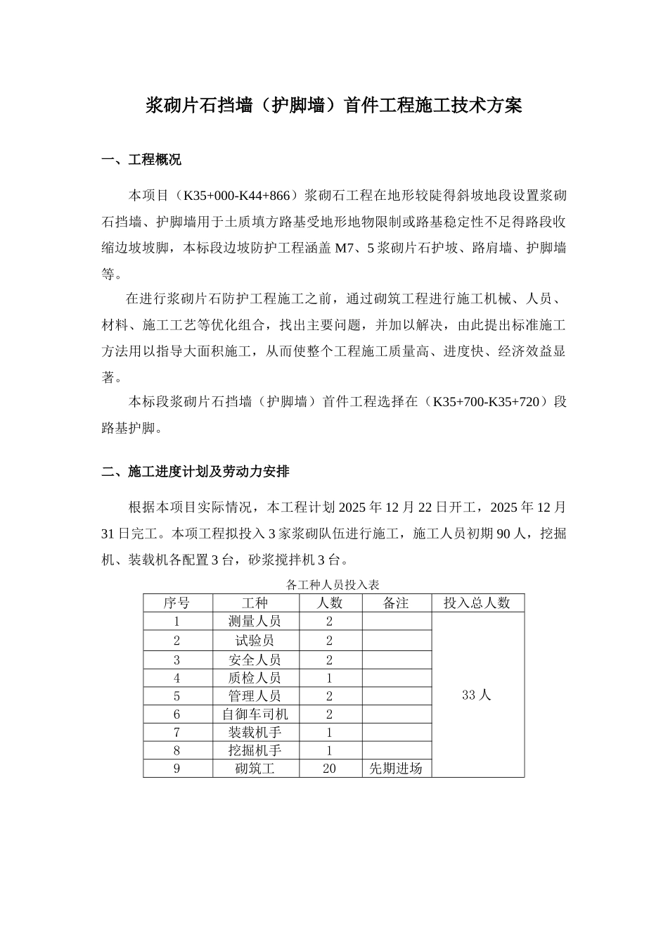 首件浆砌片石护坡、护脚施工技术方案_第3页