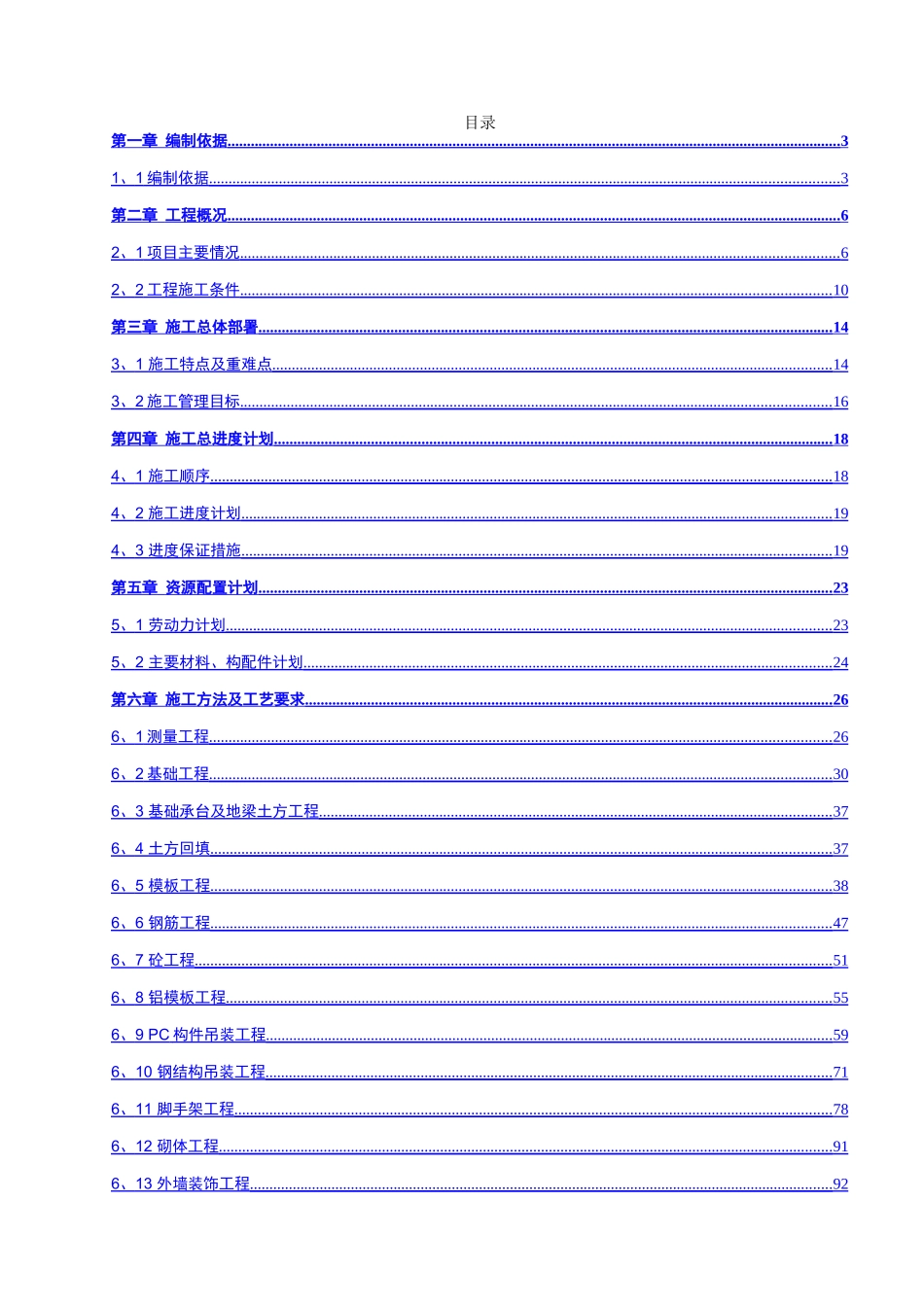 首开区施工组织设计_第1页