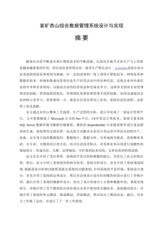 首矿杏山综合数据管理系统设计与实现毕业设计论文