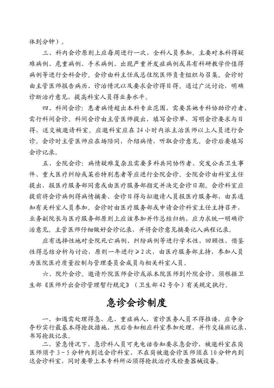 首诊负责制度_第3页