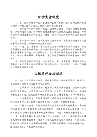 首诊负责制度