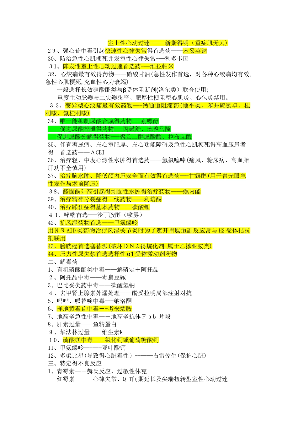 首选药及不良反应_第2页