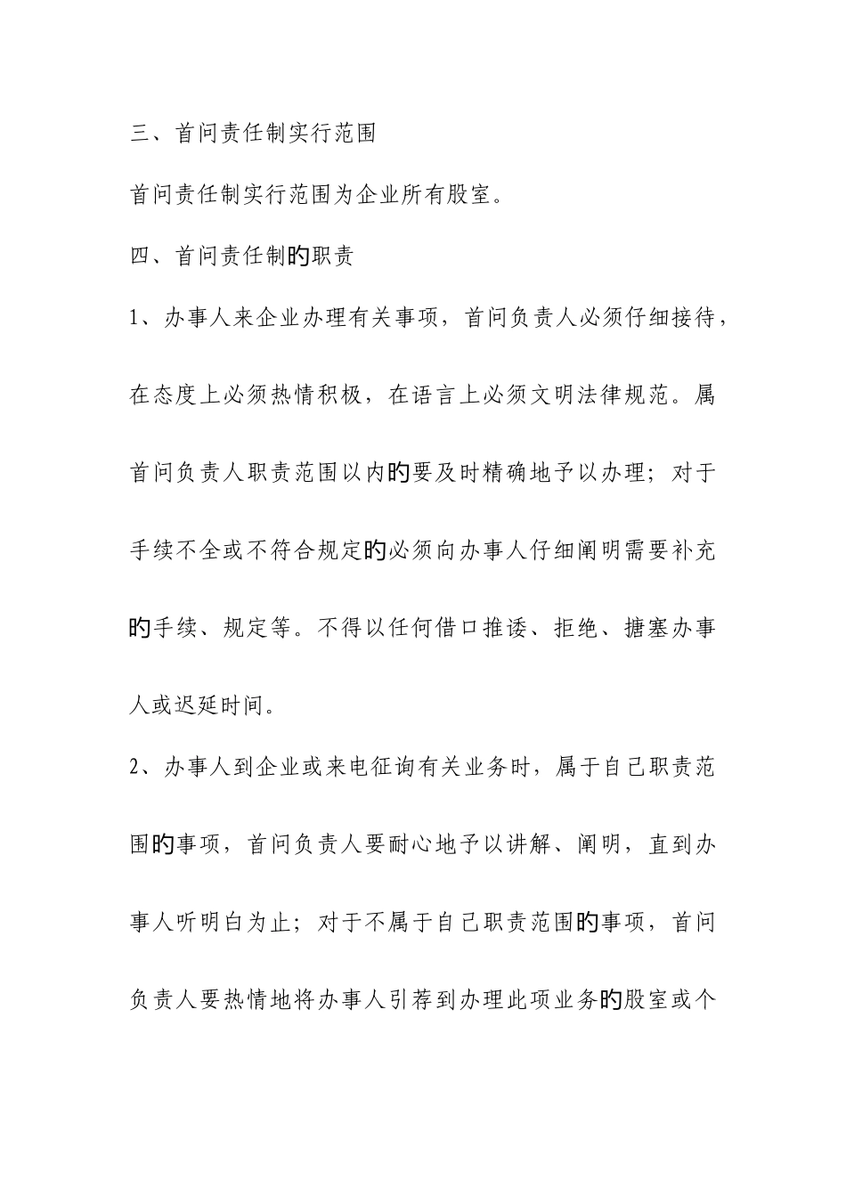 首问责任制度_第2页