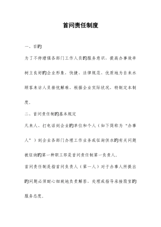 首问责任制度