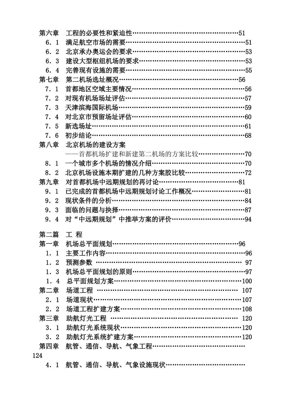 首都国际机场扩建工程预可行性研究报告_第3页